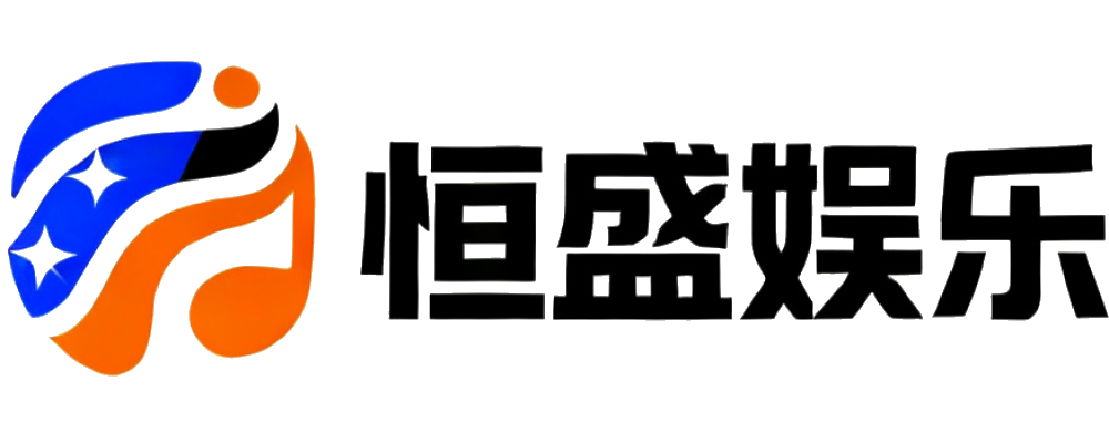 恒盛娱乐